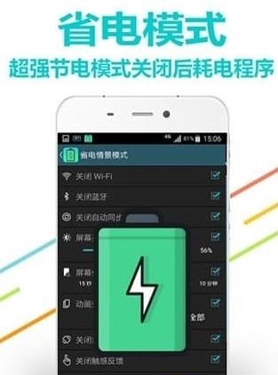 省电优化大师