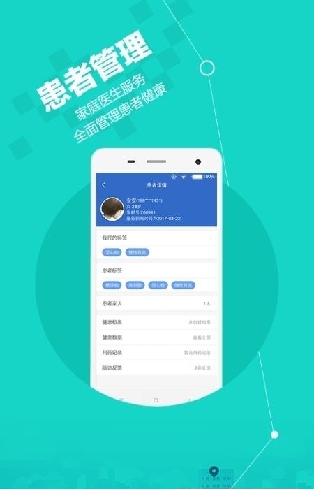 微医安好医生  v4.8.3图2