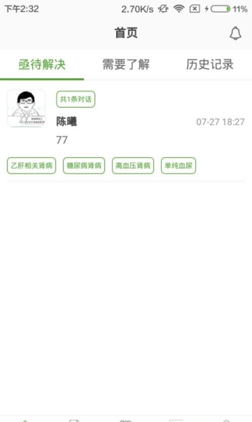 肾上线医生端  v2.3.2图1