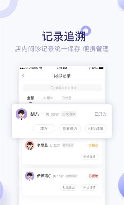 莲藕医生药店端  v3.7.2图2