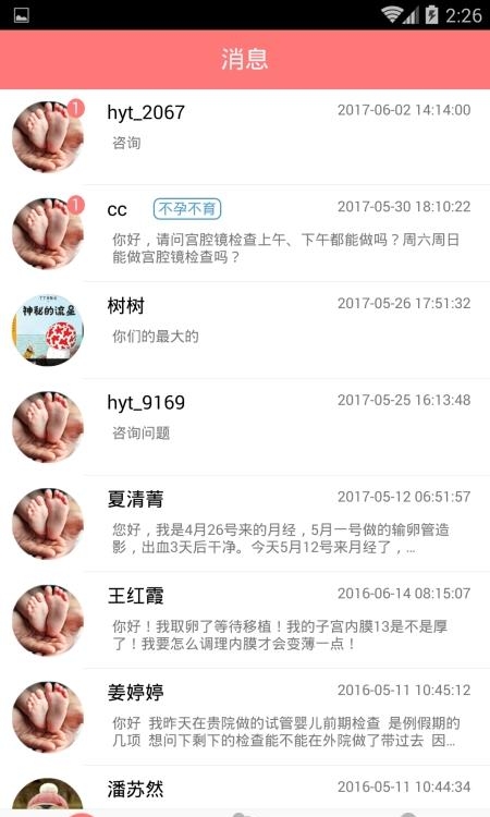 爱乐孕医生  v1.00.010图4