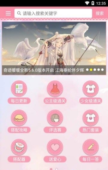 奇迹暖暖攻略助手安卓版  v4.2.0图1
