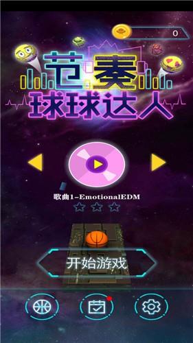 节奏球球达人  v1.0.1图3