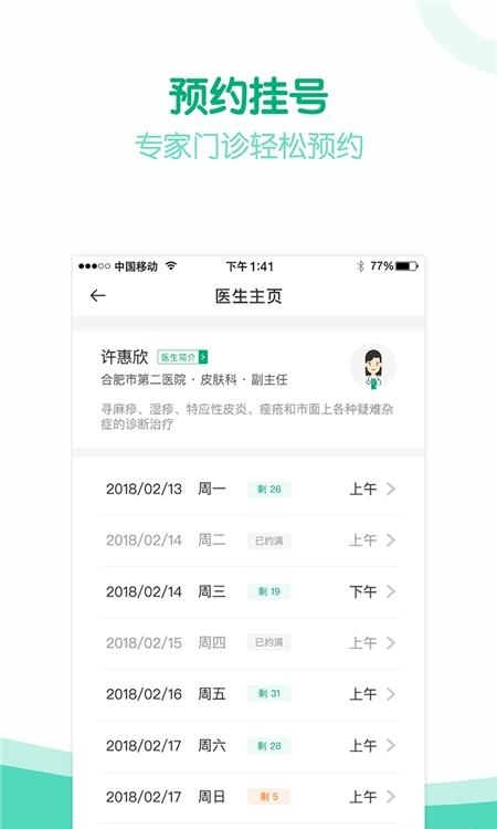 健康安溪  v1.8.2.109图1