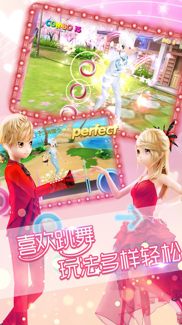 恋舞OL  v1.8.0909图1