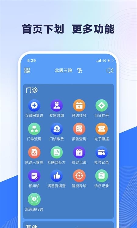 北医三院线上医疗服务  v2.0.4图3