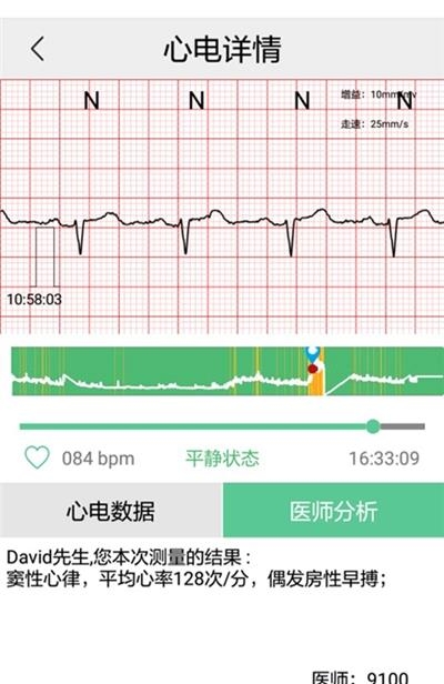 安心管家  v1.4.0图3