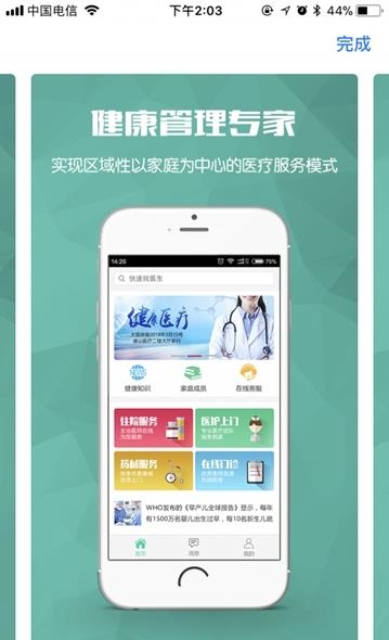 唐山医疗居民端  v2.2.0.210201图1