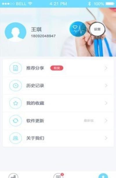集护  v1.0.4图2