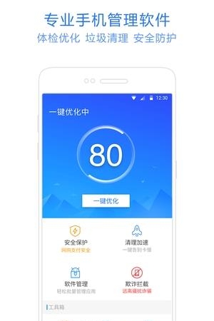 神奇手机管家  v3.3.21图1