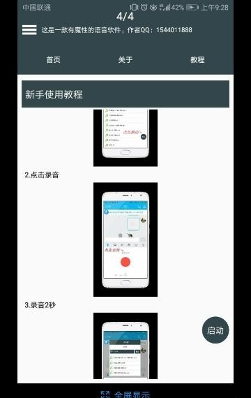 刺激战场语音助手  v2.0图2