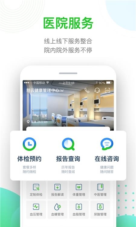 慈云健康