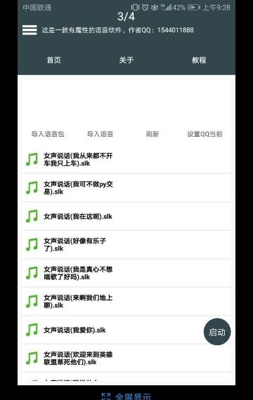 刺激战场语音助手