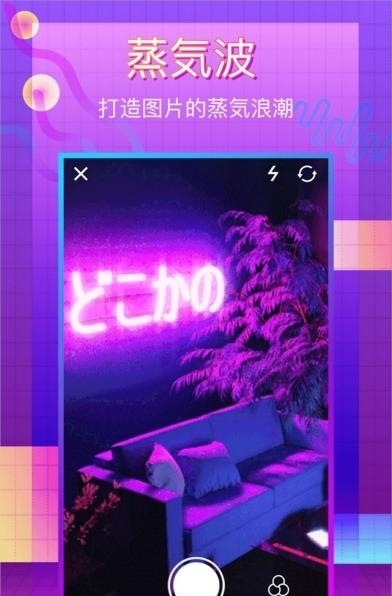 蒸汽波相机吐红烟特效  v2.2.2图1