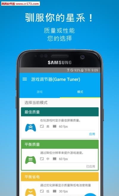 三星调节器(Game Tuner)  v3.4.04图3