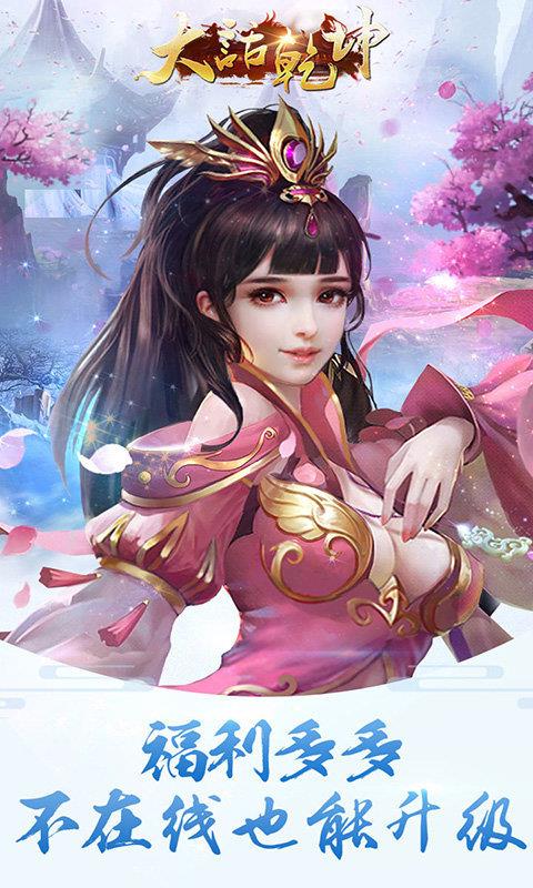 大话乾坤畅玩版  v1.0图2