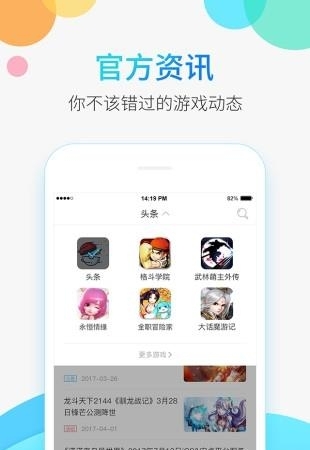 2144手游助手  v1.0图4
