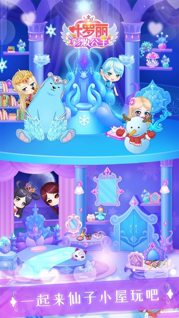 叶罗丽彩妆公主  v3.1图3