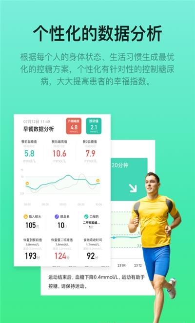 糖动  v4.4.9图1
