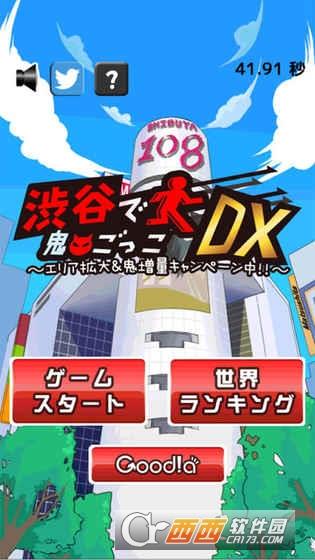 渋谷鬼dx  v1.0.4图1