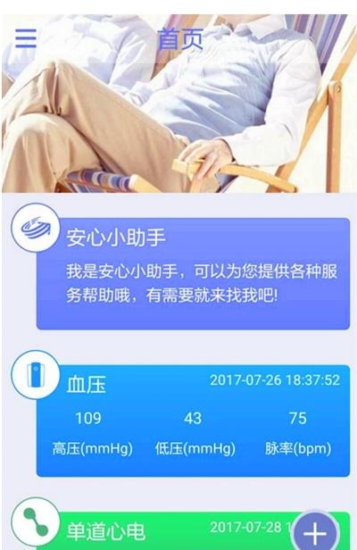 安心管家