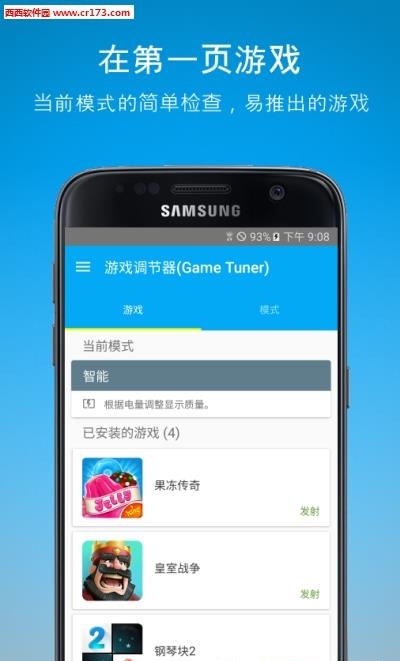 三星调节器(Game Tuner)
