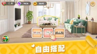 我的小家  v1.0.379图1