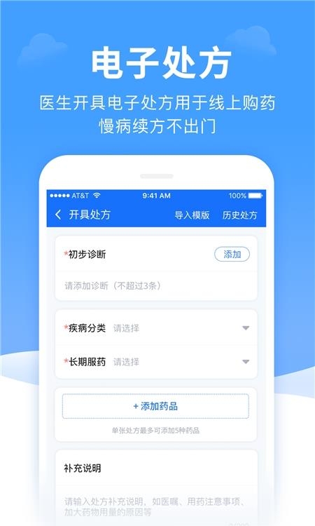 全一e诊医生端  v3.5.0图1