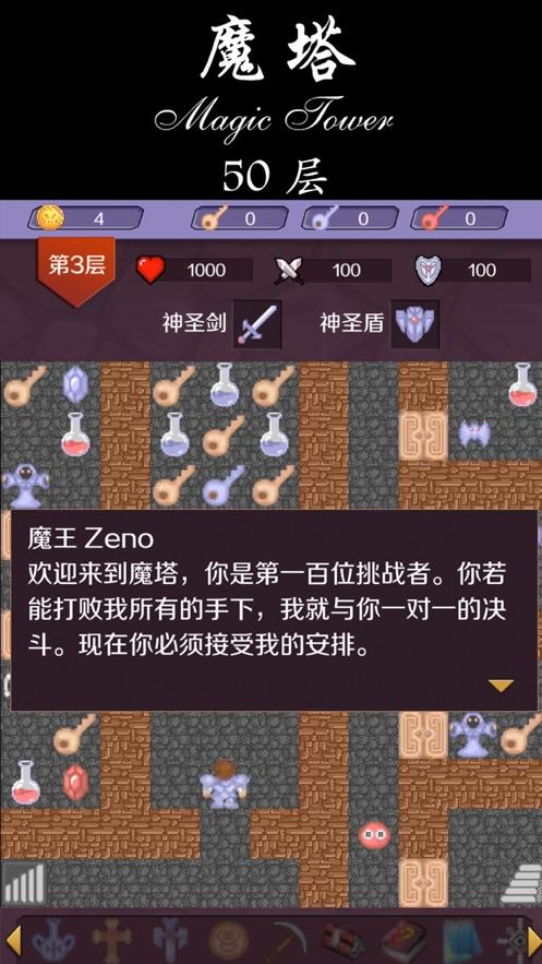 经典魔塔50层  v1.0.6图3