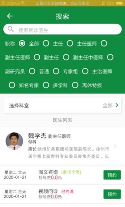 掌上徐矿总院