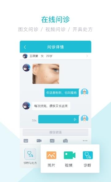 互联网医院医护版
