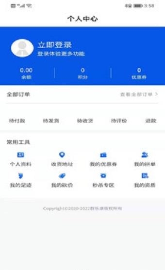 群乐康医药  v1.0.0图1