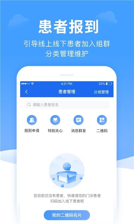 全一e诊医生端