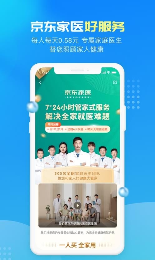 京东健康  v3.1.6图2