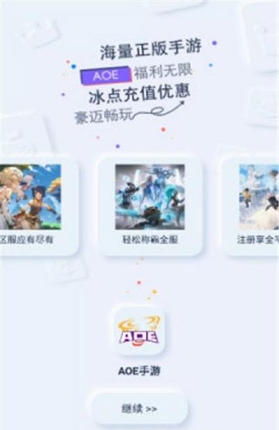 AOE手游  v1.2.6图1
