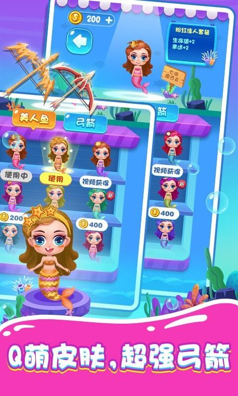 拯救美人鱼2之海底世界  v1.0.0图1