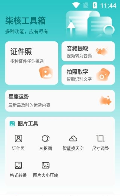 柒核工具箱  v1.0.5图3