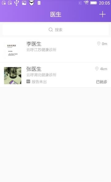 觅健康用户版  v2.0.5图3