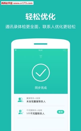 360同步助手
