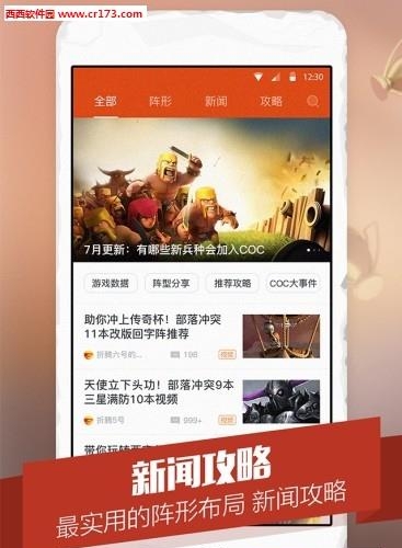 多玩部落冲突  v1.0.1图3