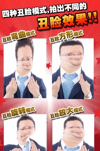 丑脸相机