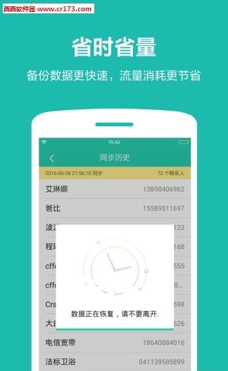 360同步助手  v2.0.3图1