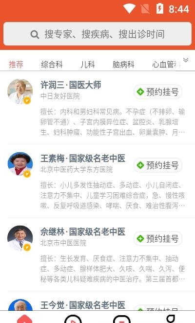 看名医