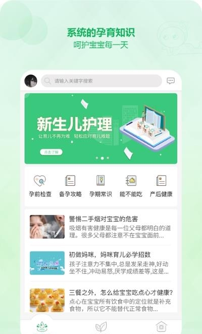 青苗园  v2.1.10图1
