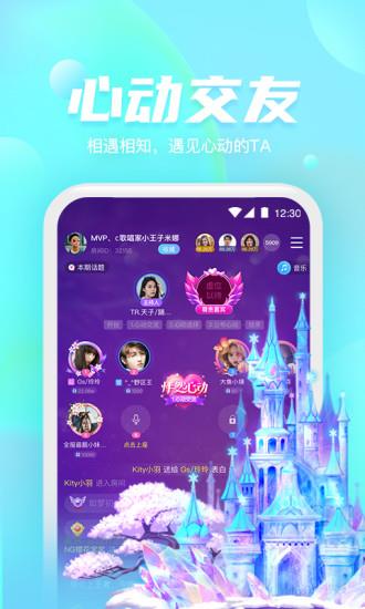好好语音直播