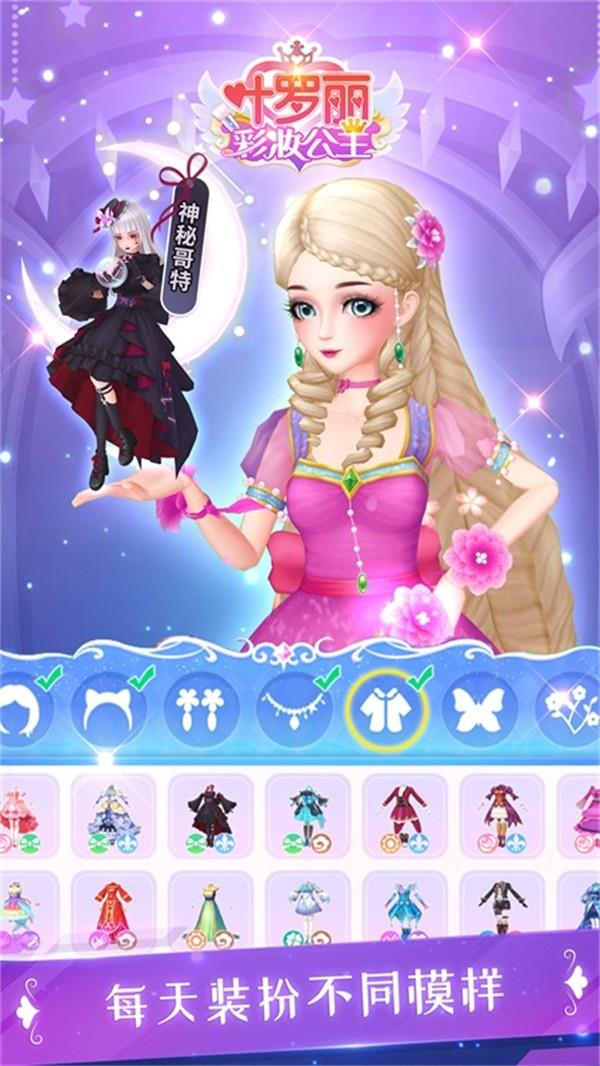 叶罗丽彩妆公主  v3.1图1