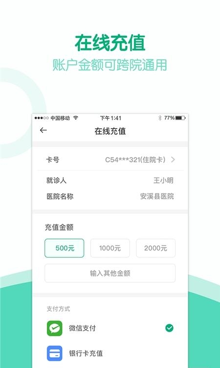 健康安溪  v1.8.2.109图3