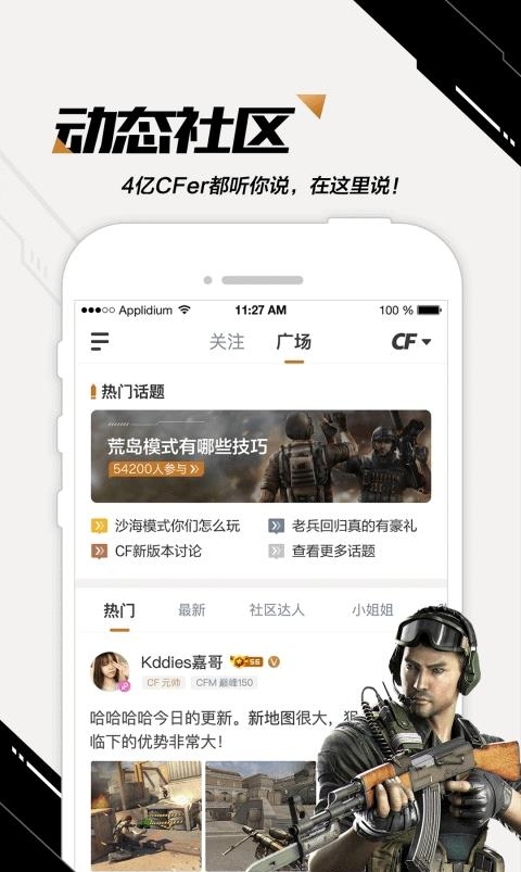 掌上穿越火线  v3.11.0.10图1