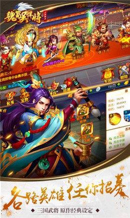 魏蜀吴悍将之三国群英