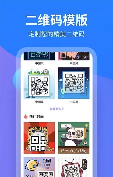 个性二维码制作大师  v1.0.0图1